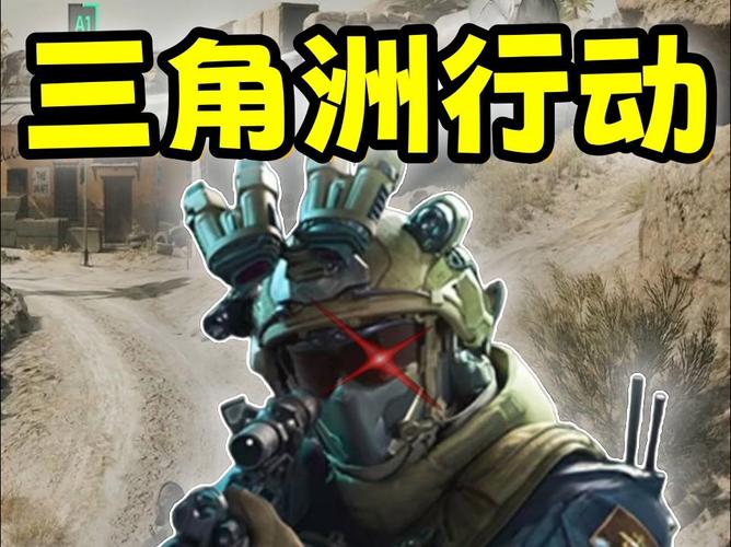 三角洲行动透视外挂